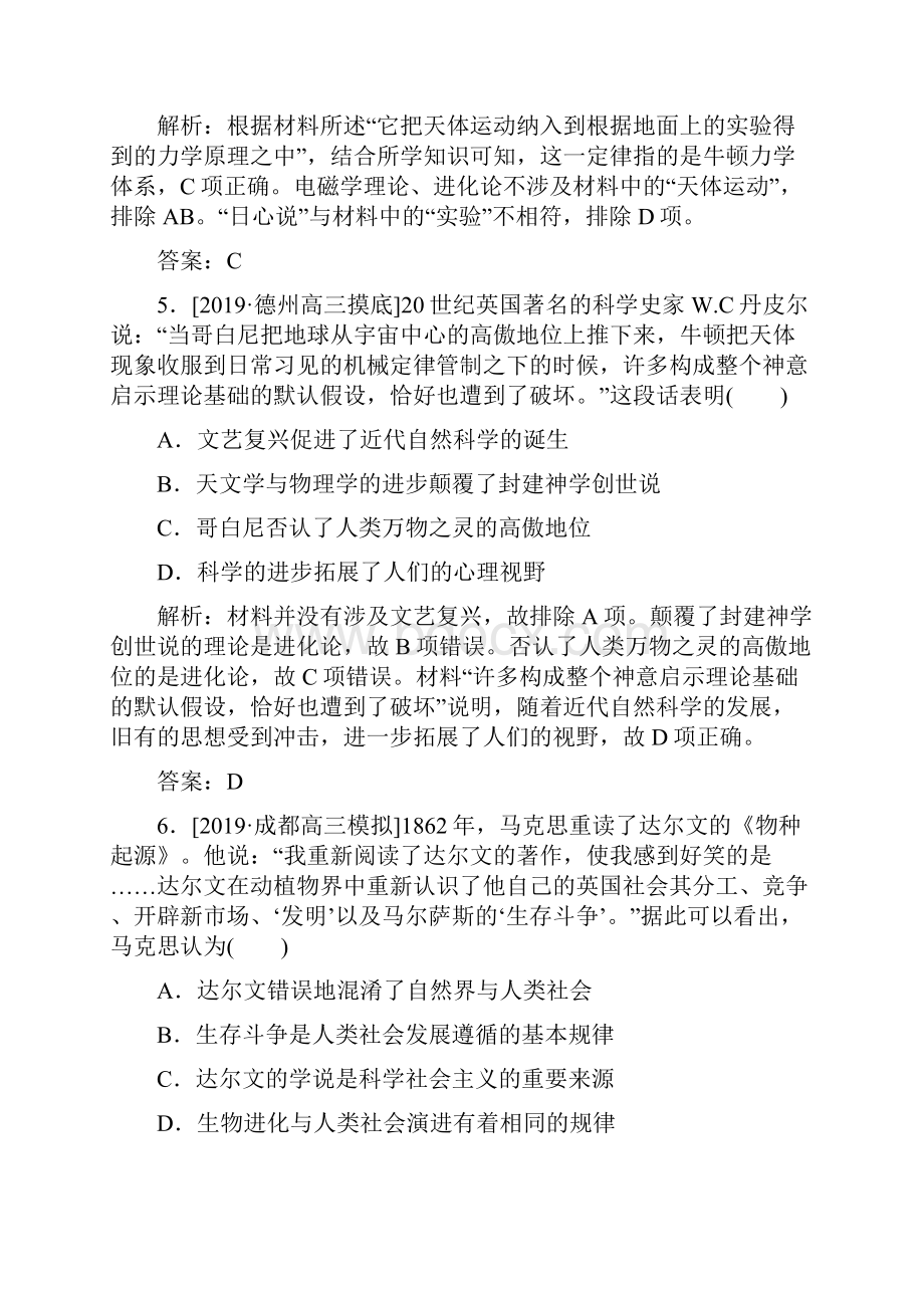 届高考历史一轮复习岳麓版32近代科学技术革命作业.docx_第3页