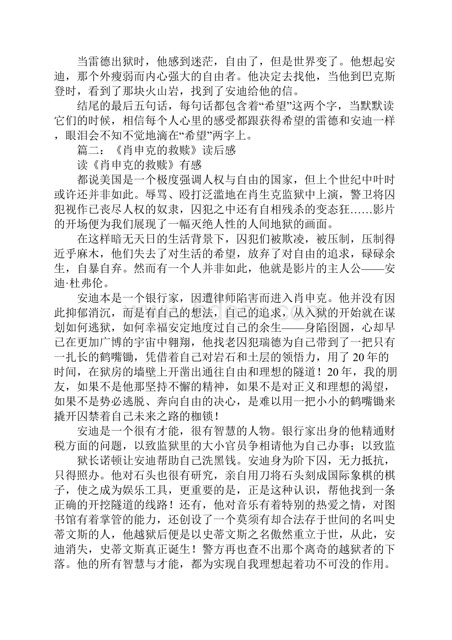 肖申克的救赎读后感.docx_第3页