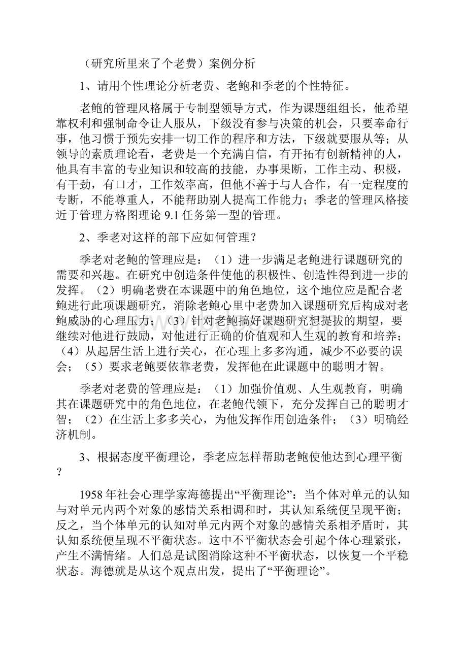 组织行为学复习资料.docx_第2页