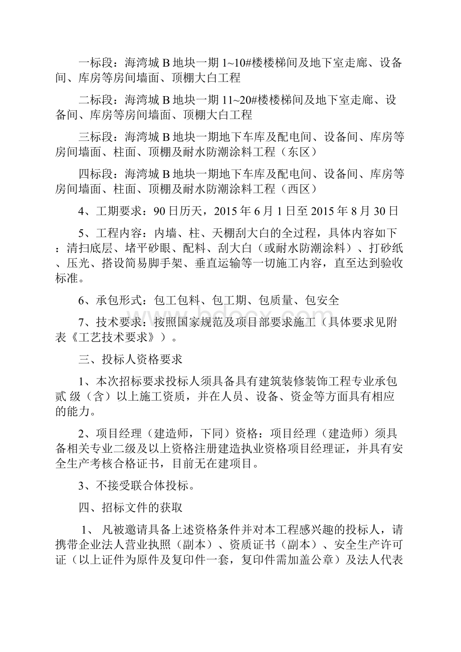 刮大白招标文件Word文件下载.docx_第2页