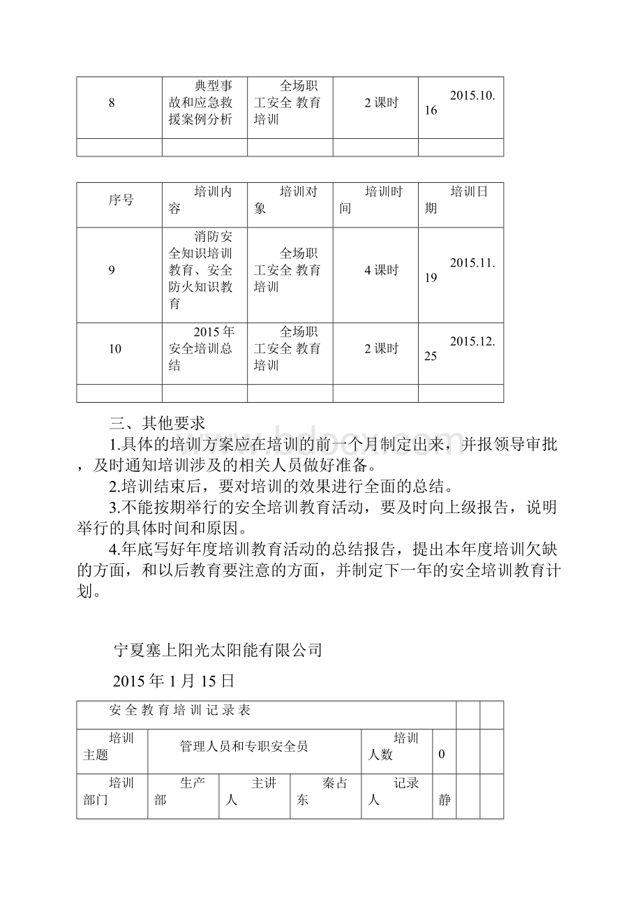 度安全教育培训计划Word文件下载.docx_第3页