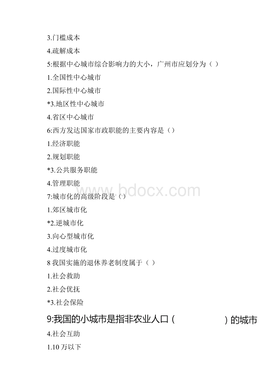 政管理学试题及答案.docx_第2页