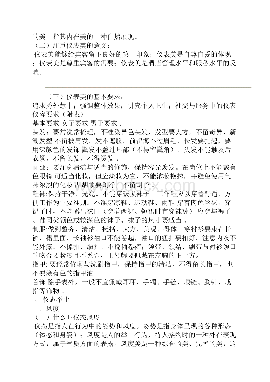 物业客服员的礼仪礼貌的培训讲课教案.docx_第2页