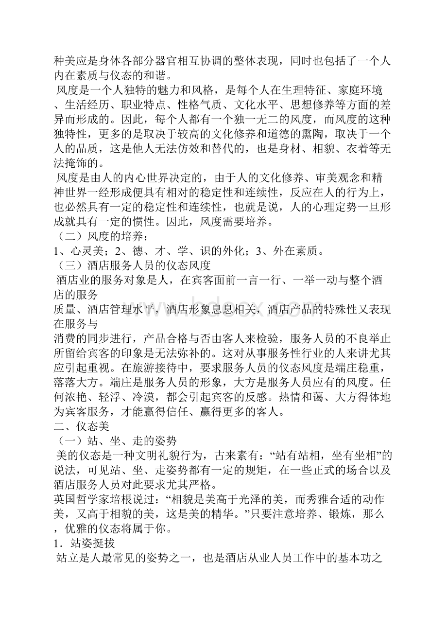 物业客服员的礼仪礼貌的培训讲课教案.docx_第3页