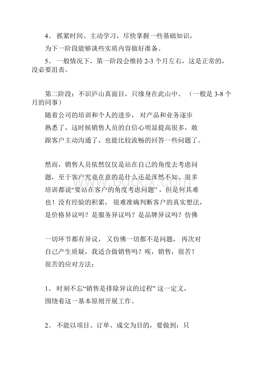 销售人员的成长Word文件下载.docx_第2页