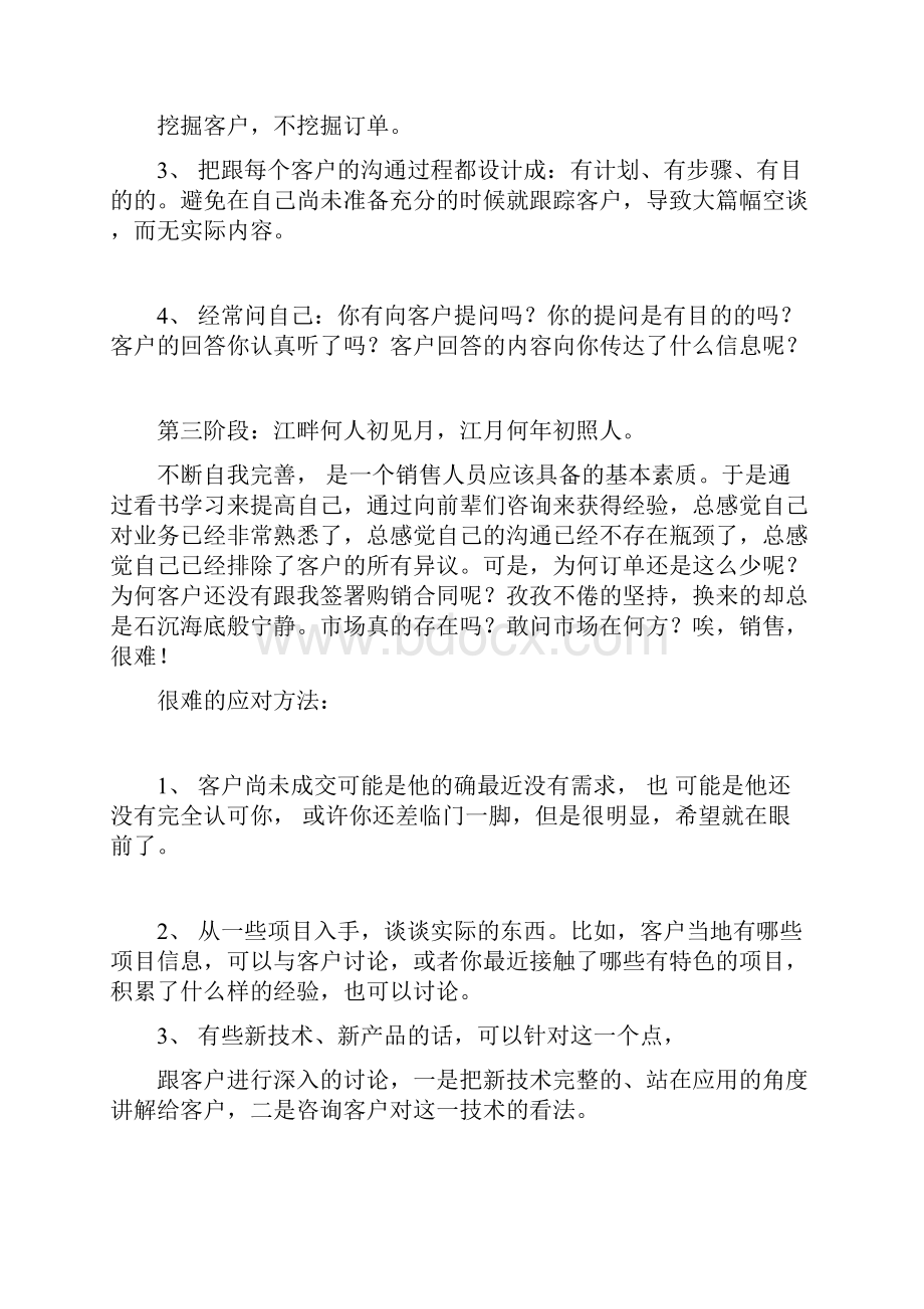 销售人员的成长Word文件下载.docx_第3页