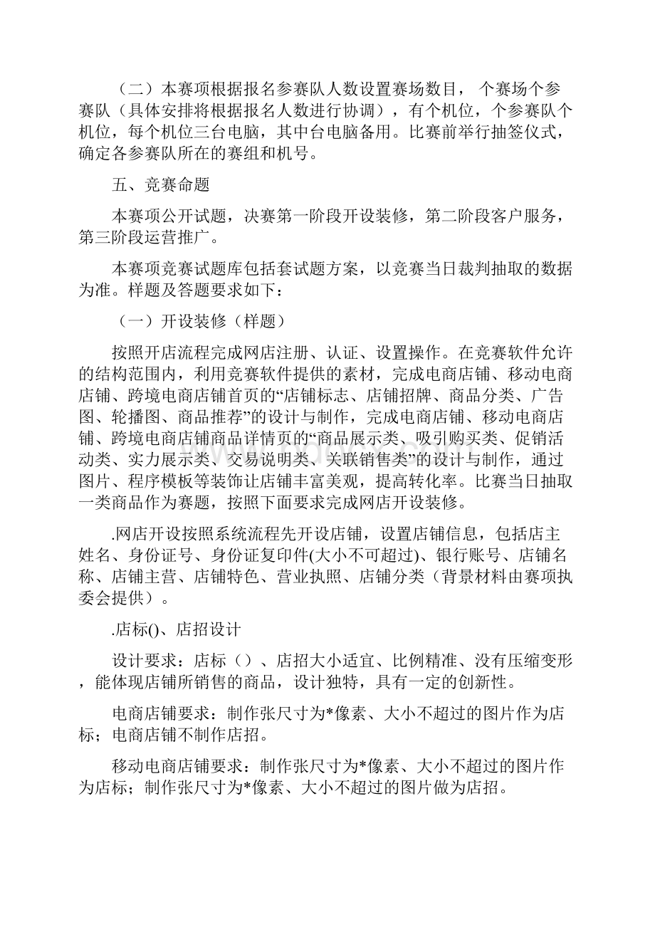 山东省职业院校技能大赛文档格式.docx_第3页