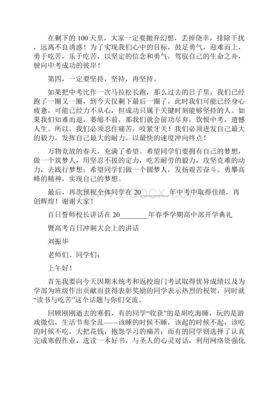 初三百日誓师校长讲话誓师大会校长讲话.docx_第2页