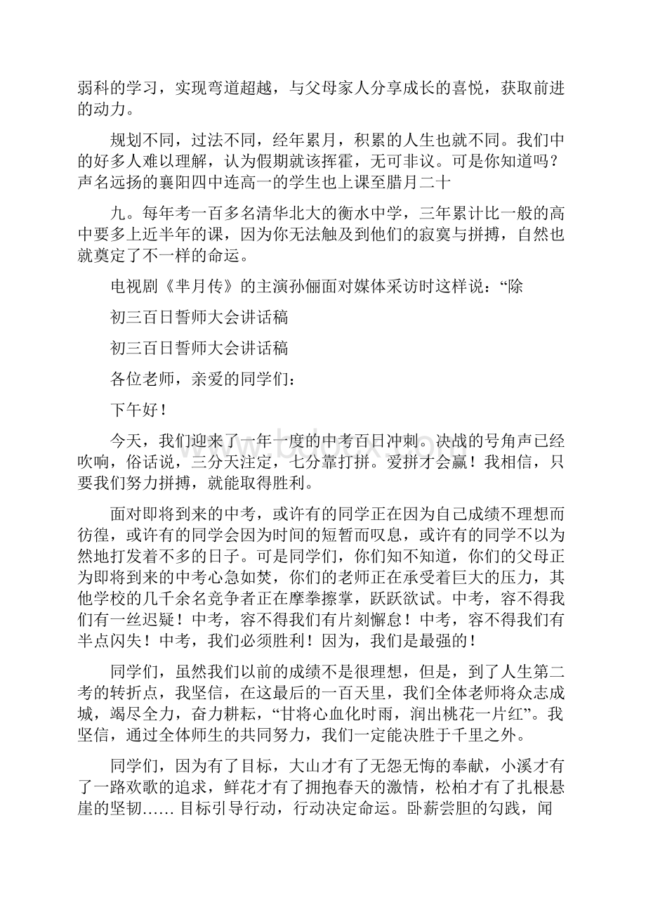 初三百日誓师校长讲话誓师大会校长讲话.docx_第3页