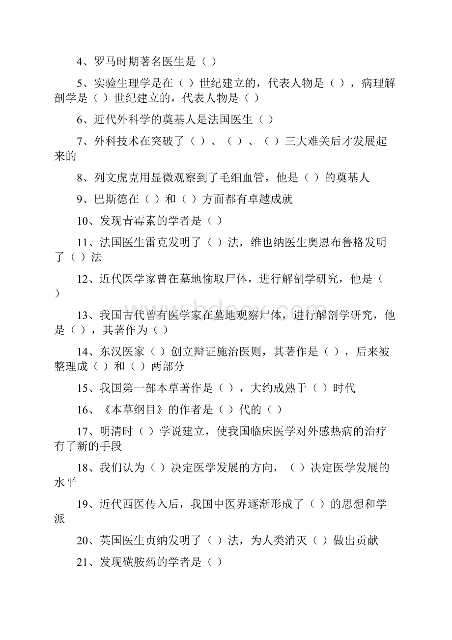 中外医学史考试题文档格式.docx_第3页