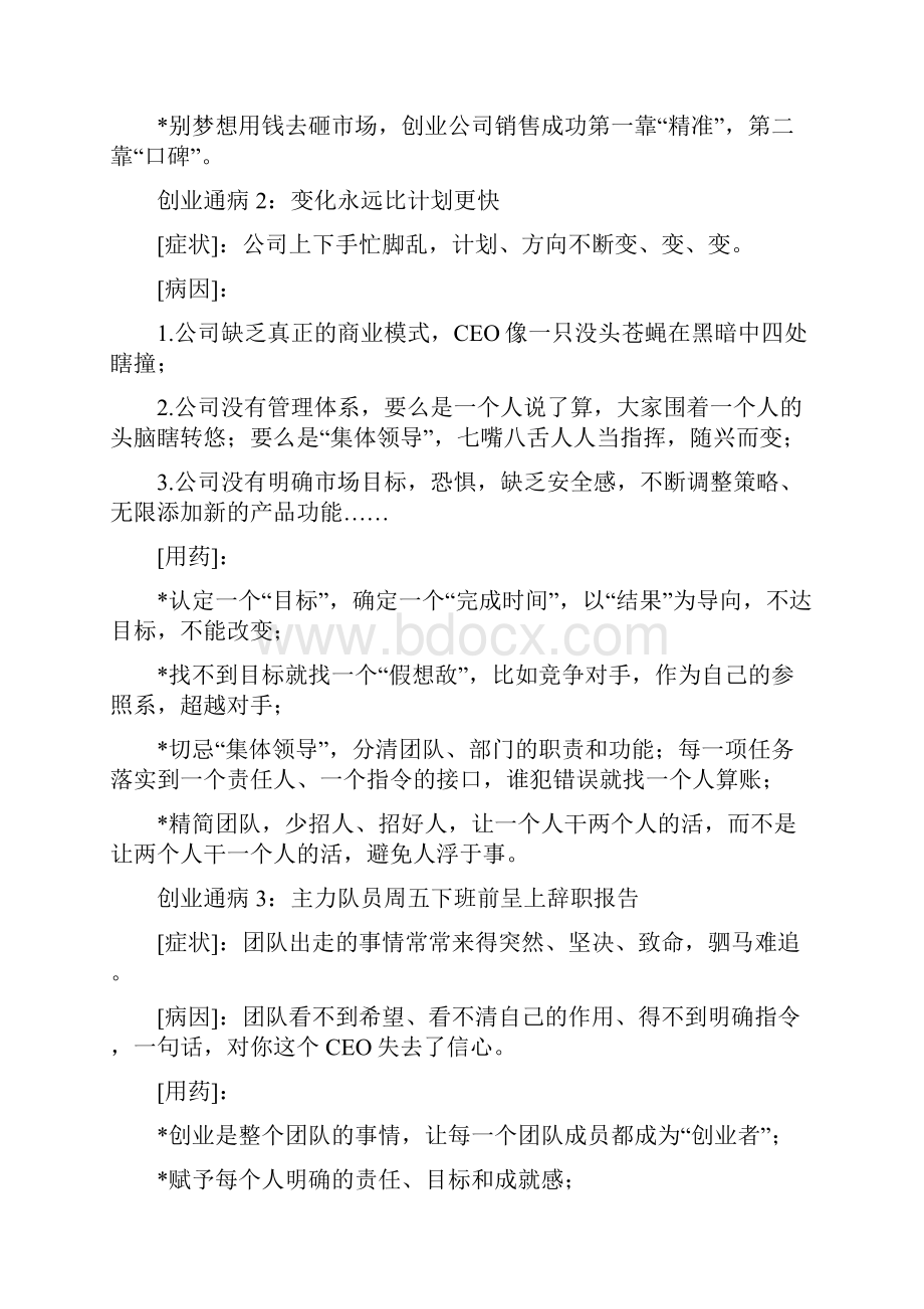 查立对CXO的忠告DOC.docx_第2页