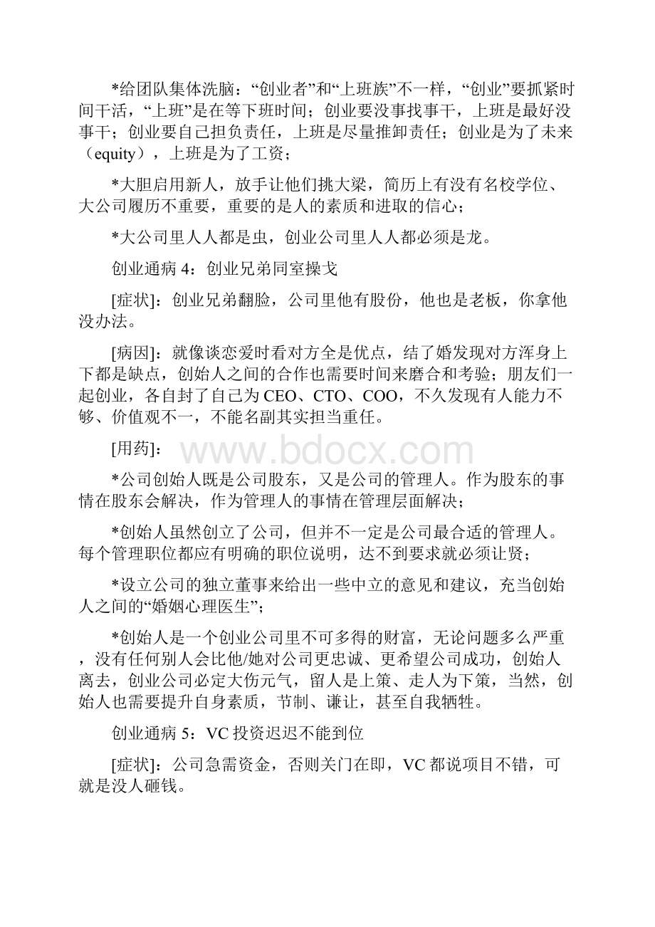 查立对CXO的忠告DOC.docx_第3页