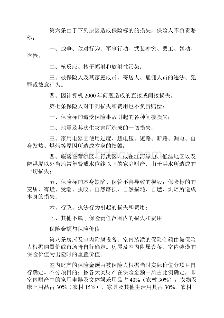 普通型家庭财产综合保险Word格式文档下载.docx_第3页