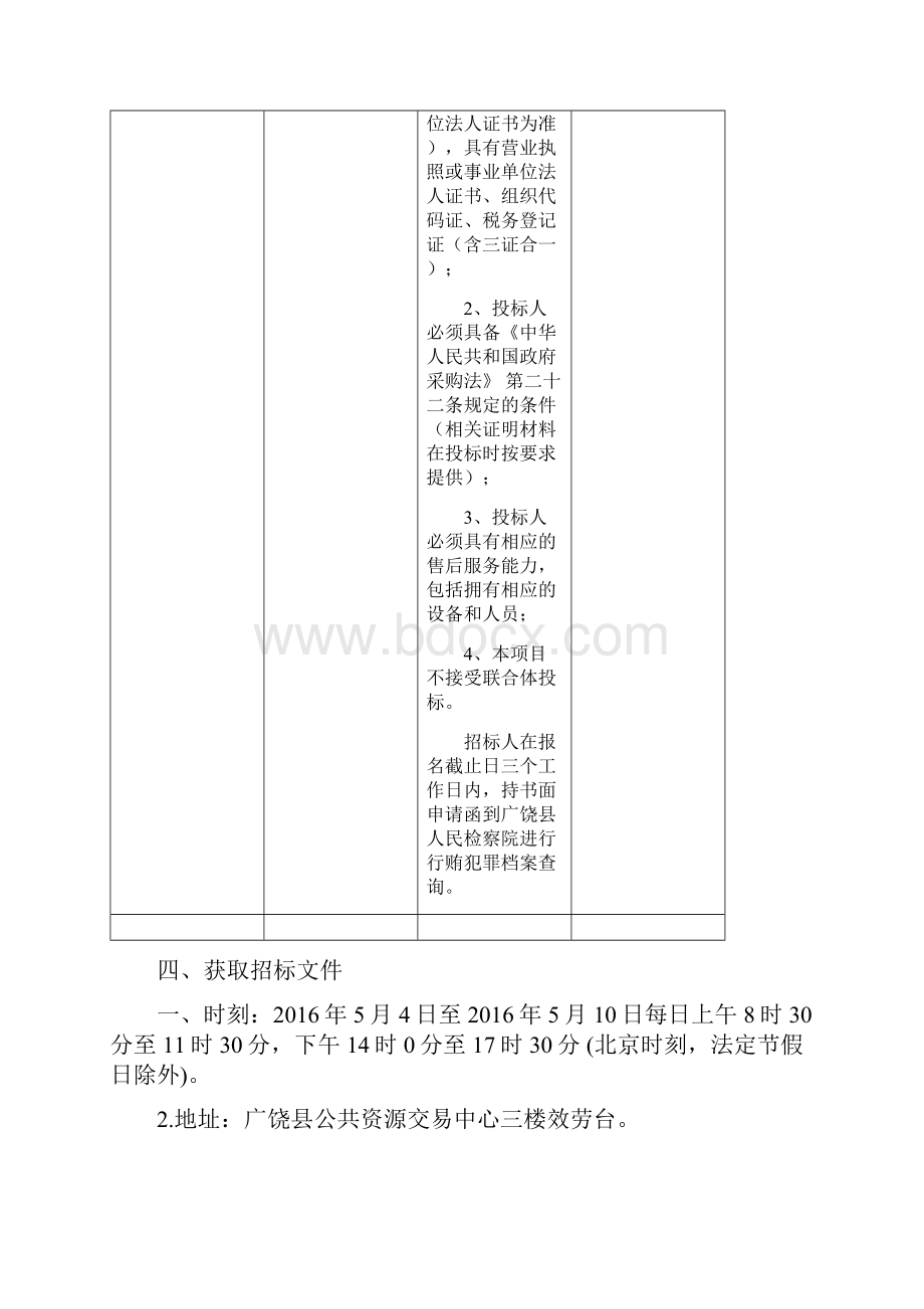 项目编号GRZCGK111.docx_第3页