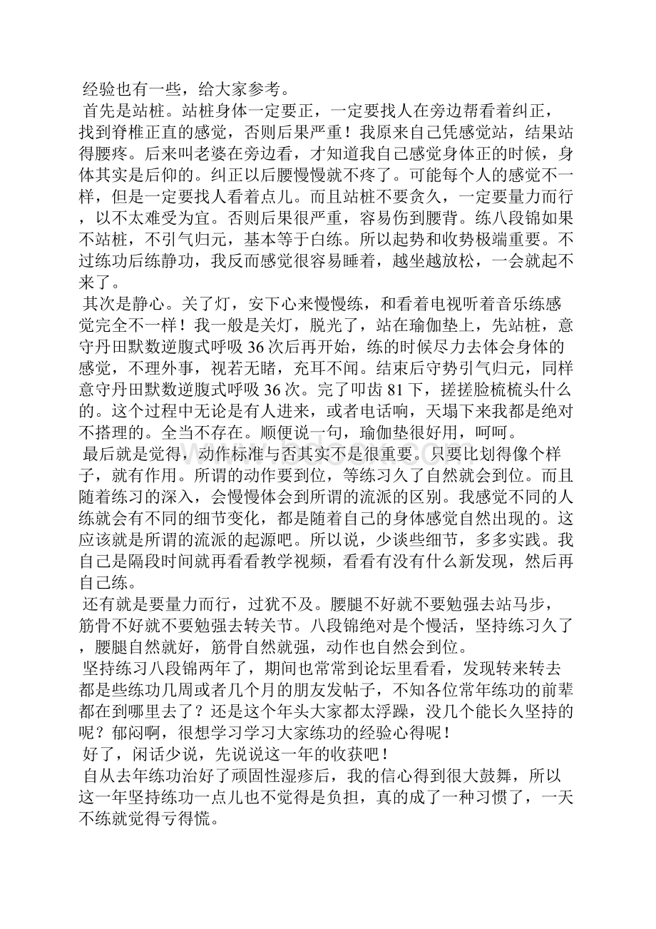 八段锦的心得体会.docx_第2页