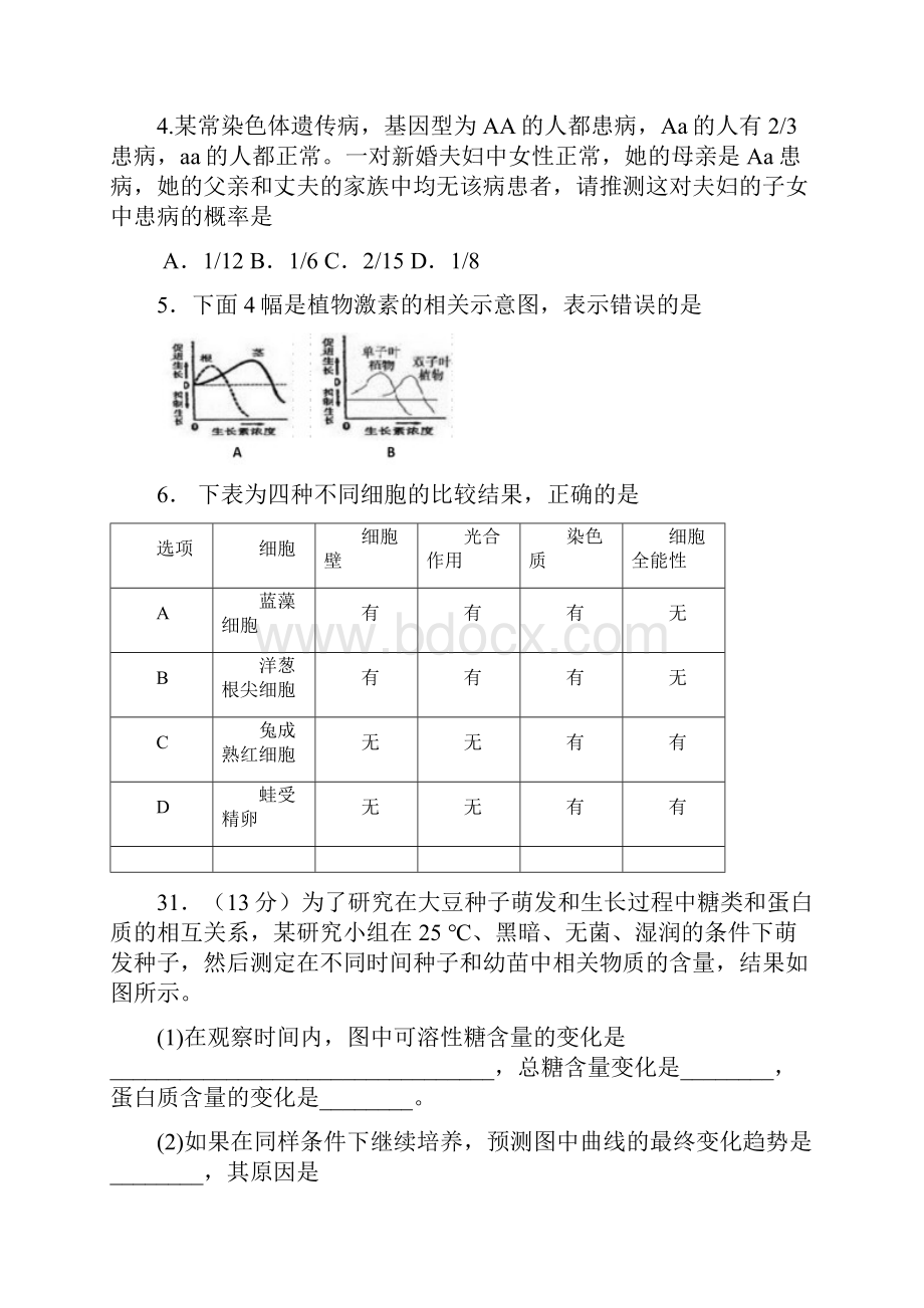 高三生物上学期入学考试试题.docx_第2页