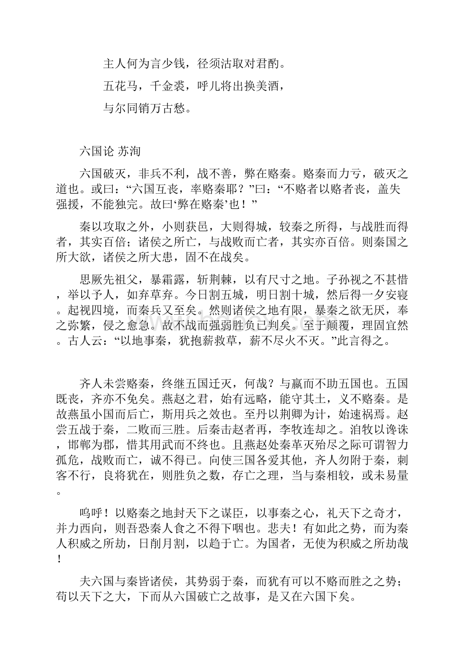 行楷字帖兰亭集序将进酒六国论出师表论语.docx_第2页