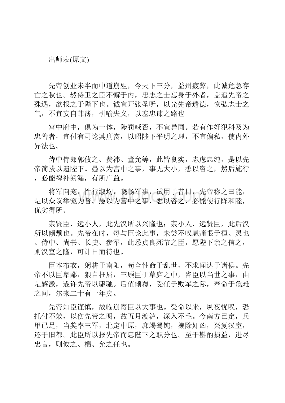 行楷字帖兰亭集序将进酒六国论出师表论语.docx_第3页