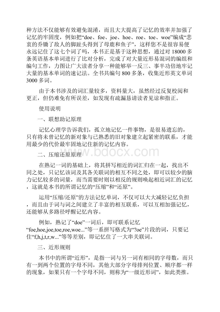 妙句速记3000英语单词完美版Word格式文档下载.docx_第2页