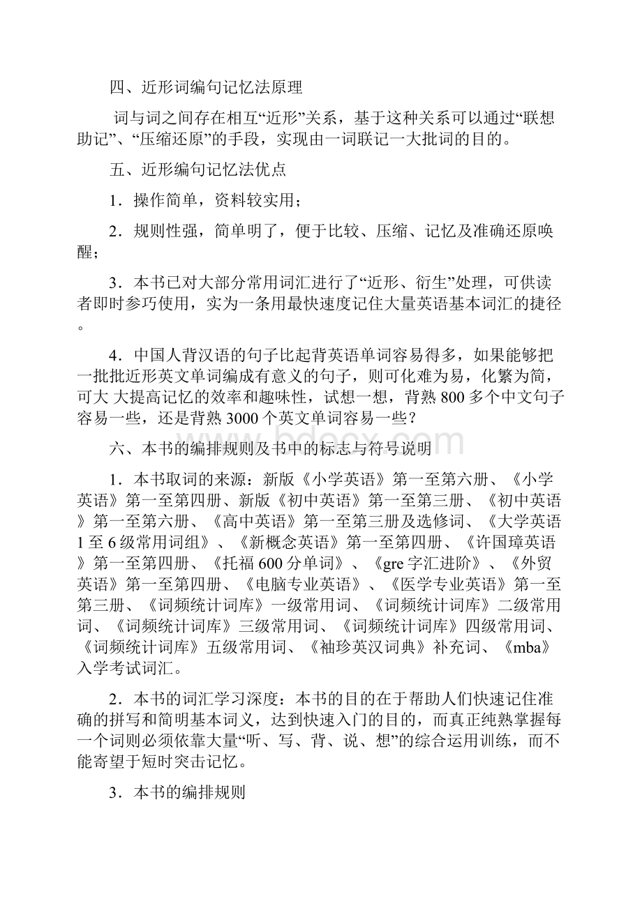 妙句速记3000英语单词完美版Word格式文档下载.docx_第3页