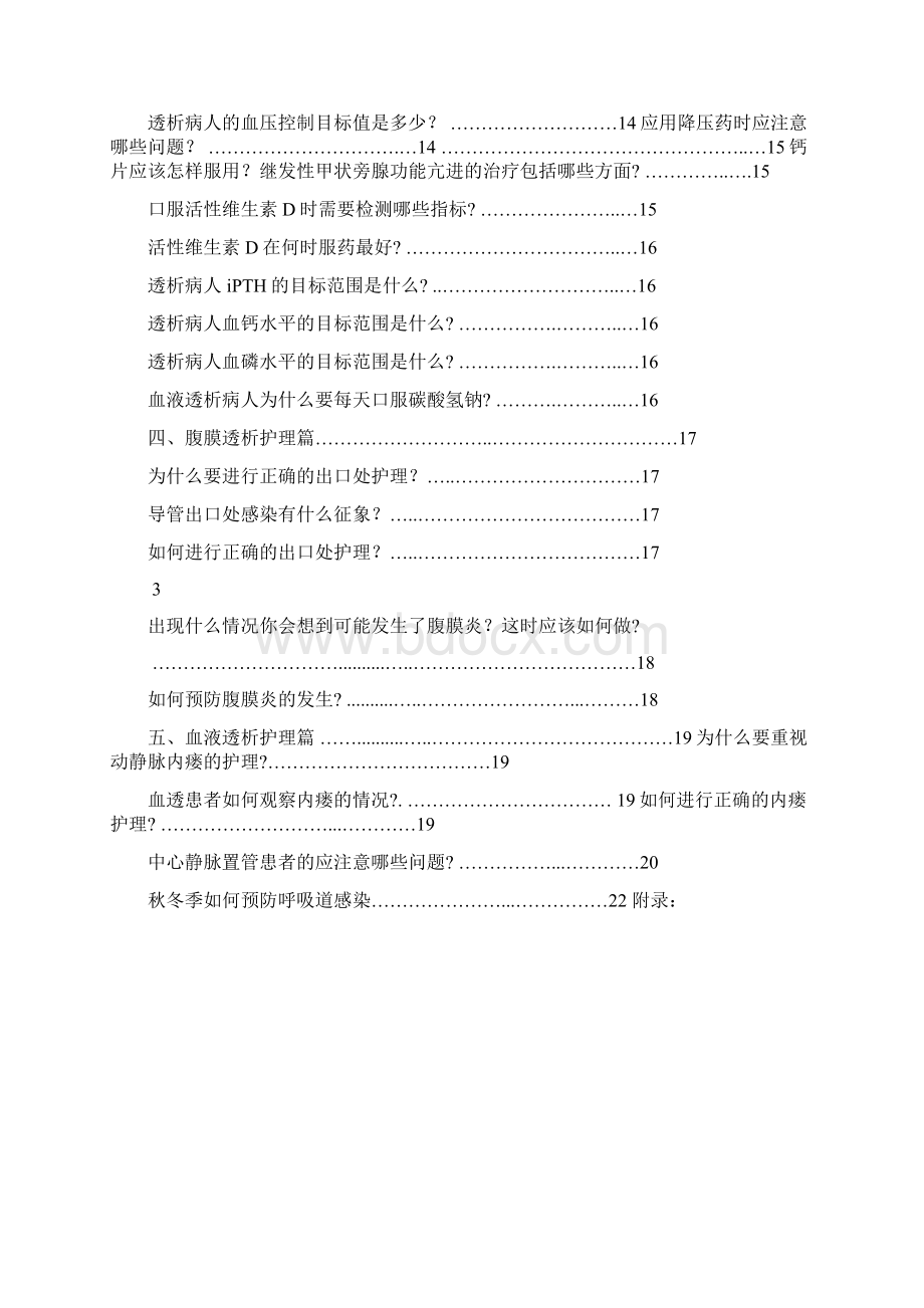 透析病人生活指导手册Word文件下载.docx_第3页