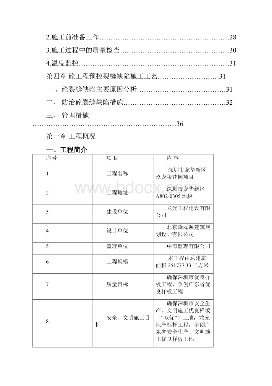 玖龙玺花园项目大体积砼施工专项方案.docx_第3页