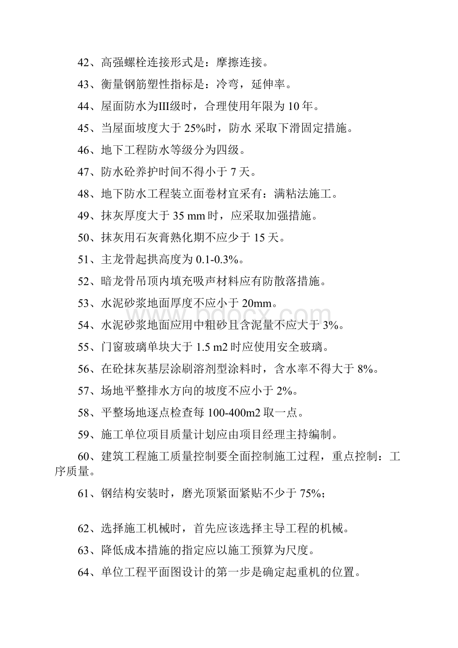 二建实务必考Word格式文档下载.docx_第3页