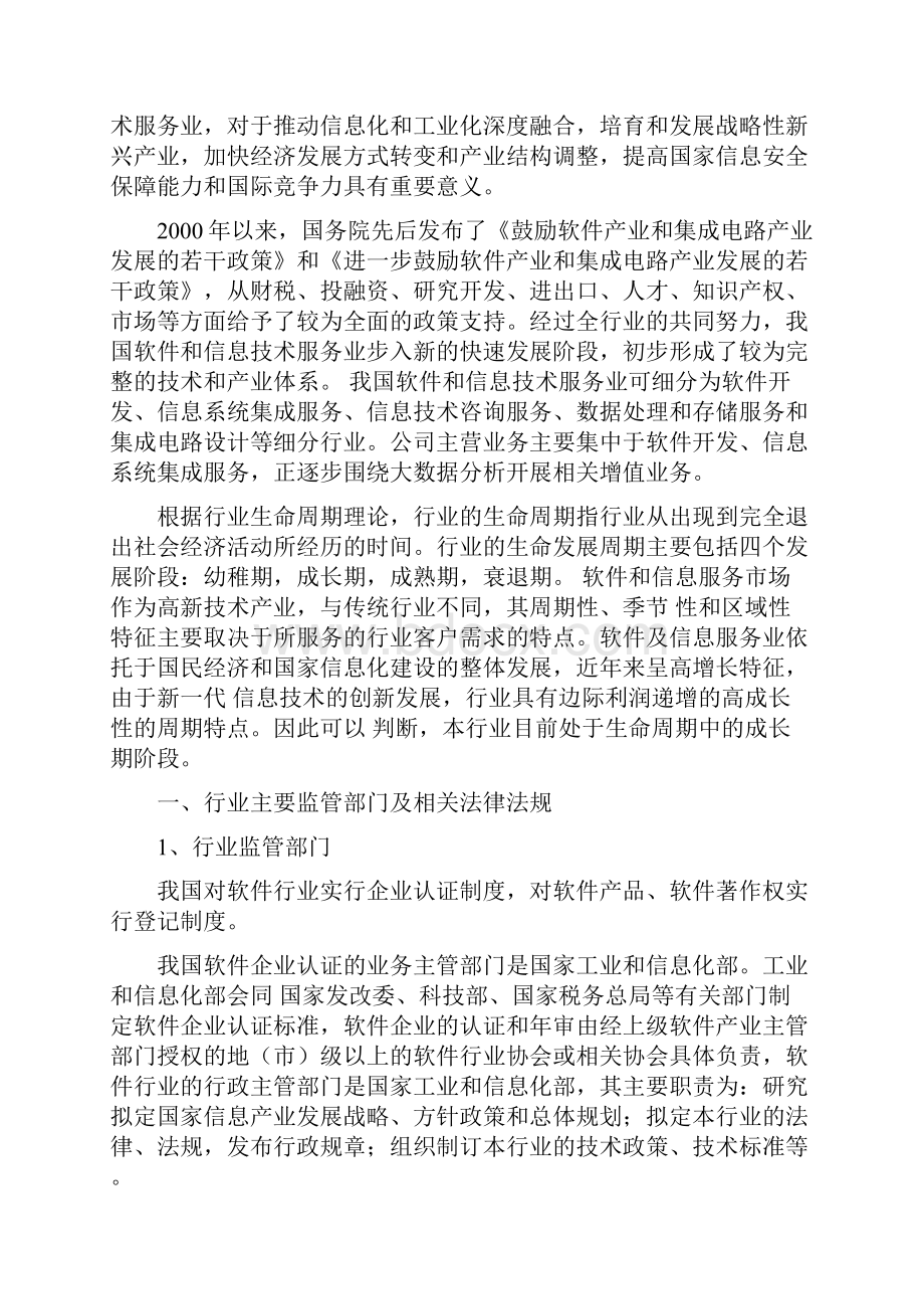 推荐信息系统集成服务行业分析报告Word下载.docx_第3页