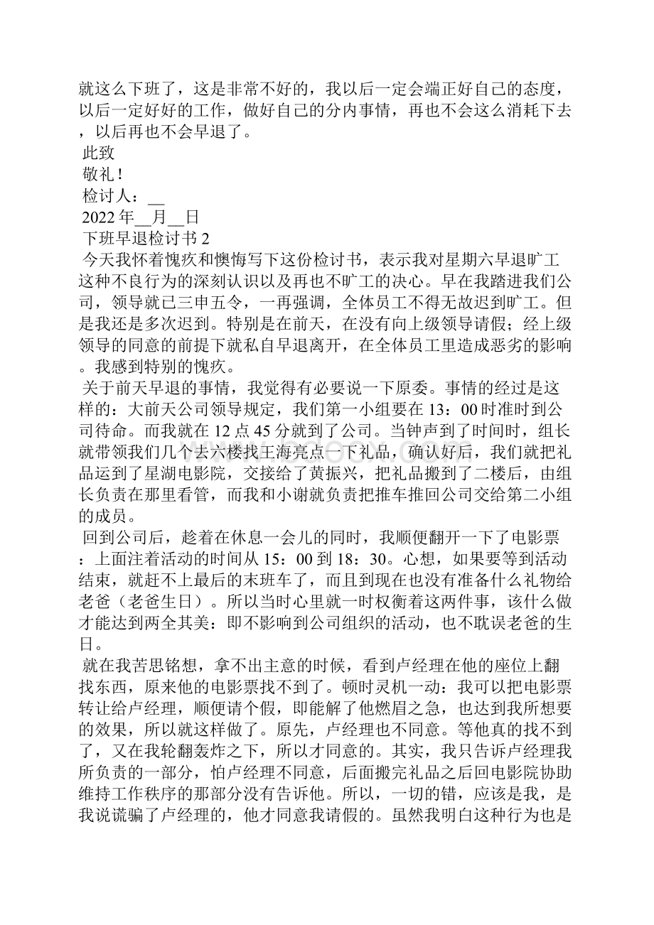 下班早退检讨书15篇1Word格式文档下载.docx_第2页