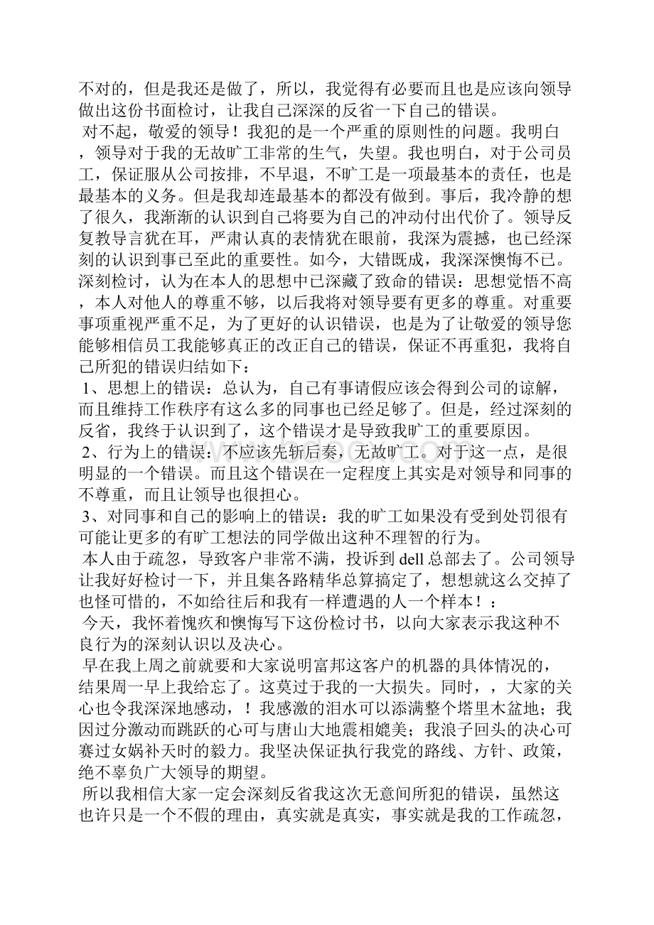 下班早退检讨书15篇1Word格式文档下载.docx_第3页