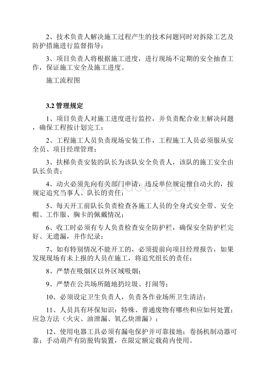 自动扶梯整改方案.docx_第3页