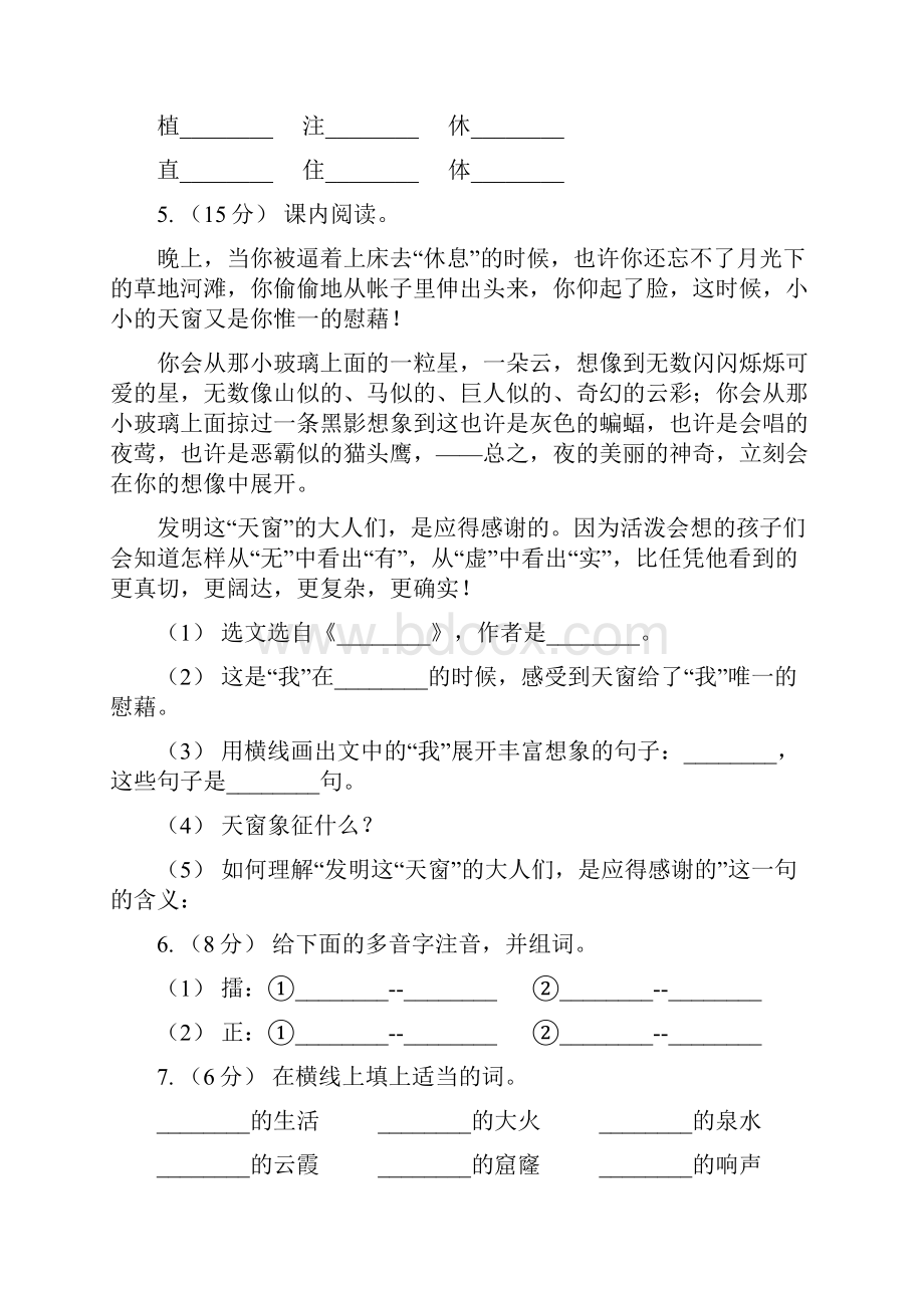 部编版三年级上册语文第八单元第25课《掌声》同步练习A卷.docx_第2页