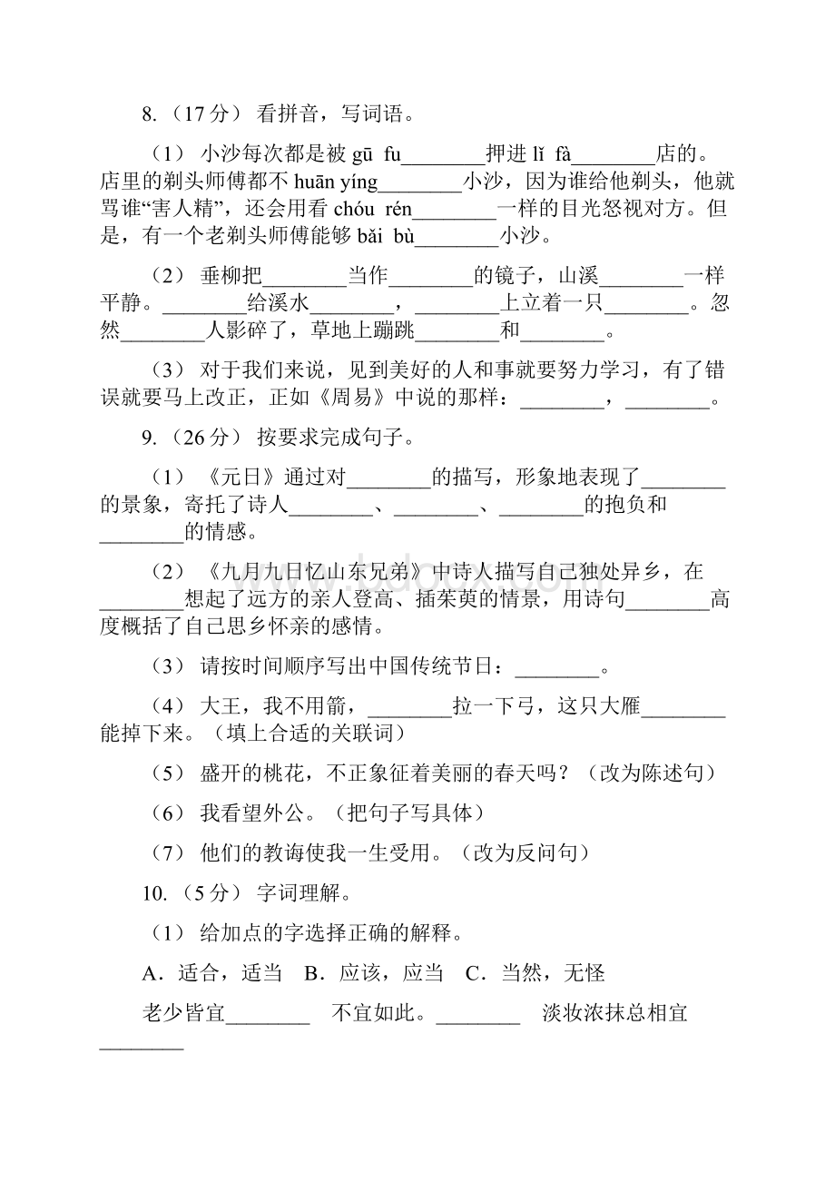 部编版三年级上册语文第八单元第25课《掌声》同步练习A卷.docx_第3页