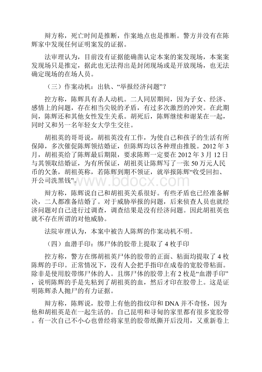 云南版辛普森案案例分析DOCWord文档下载推荐.docx_第3页