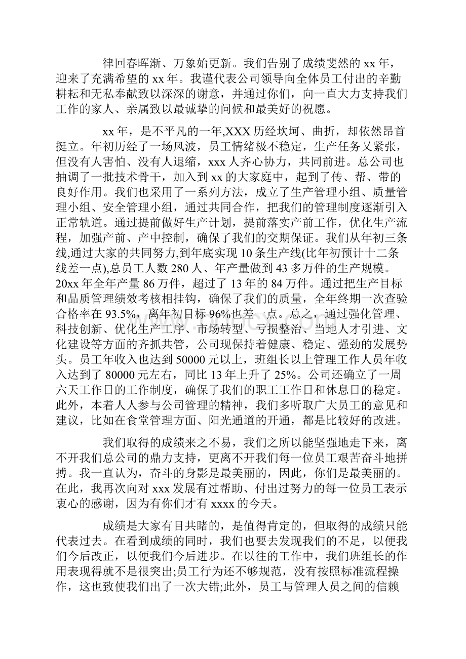 企业董事长年终总结发言稿.docx_第2页