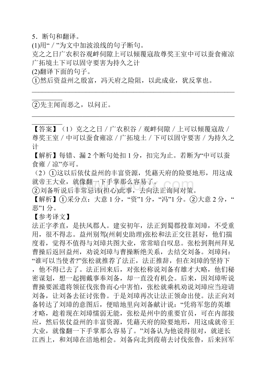 届高考语文第一轮文言文之古代传记阅读复习限时训练题含答案.docx_第3页