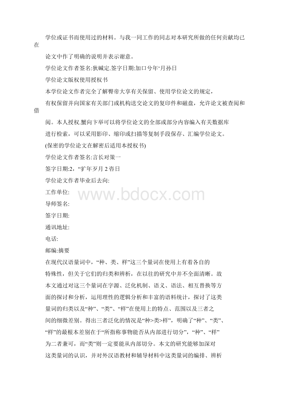 汉语量词种类样探析.docx_第2页