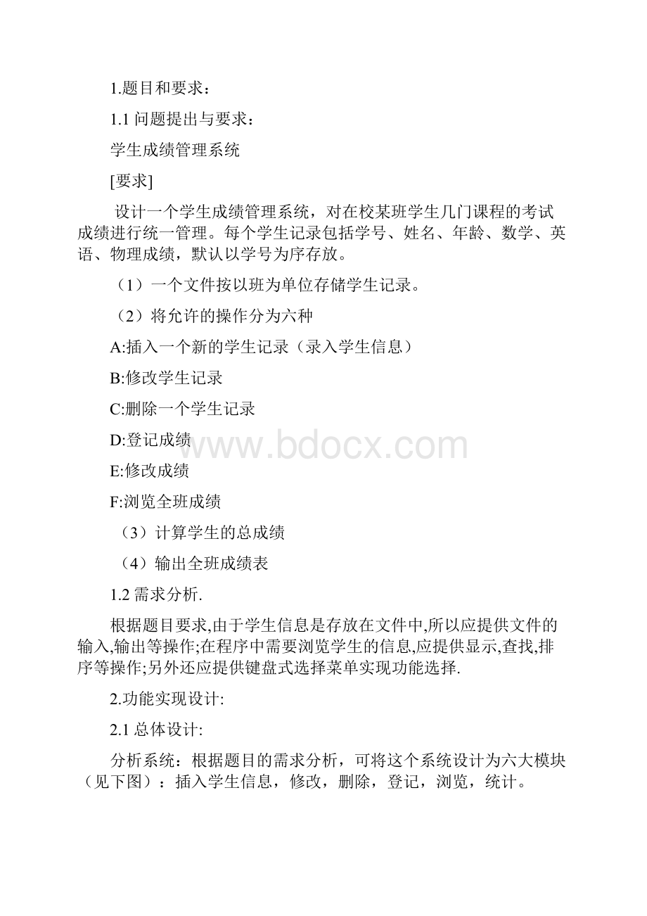 C语言程序设计实习报告学生信息管理系统Word下载.docx_第2页