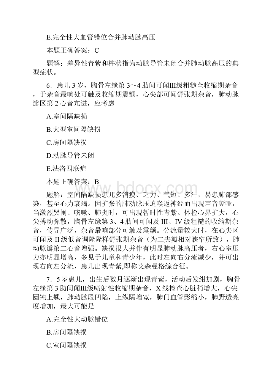 儿科学试题及其规范标准答案解析.docx_第3页