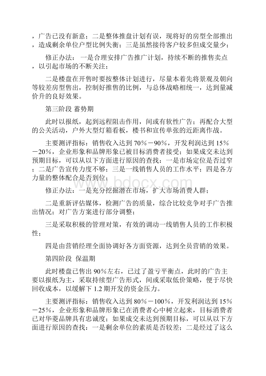 13销售效果的监控评估及修正.docx_第2页