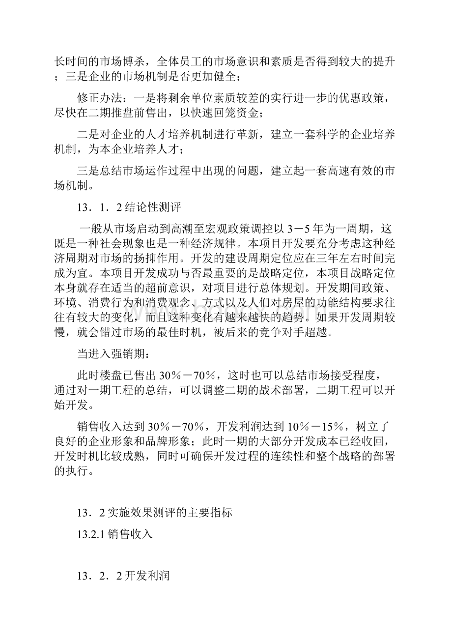 13销售效果的监控评估及修正.docx_第3页