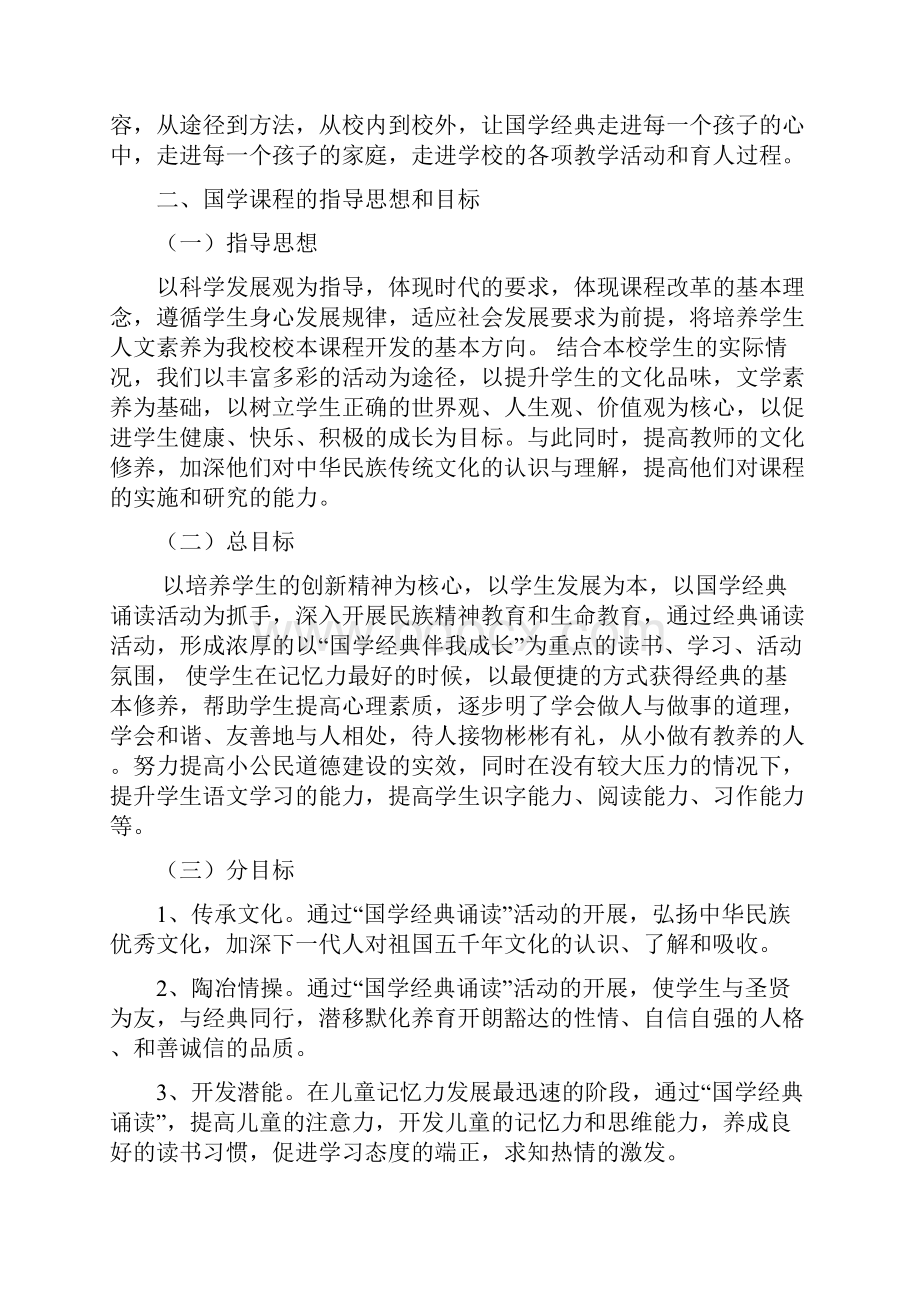 潮泉镇中心小学国学经典.docx_第2页