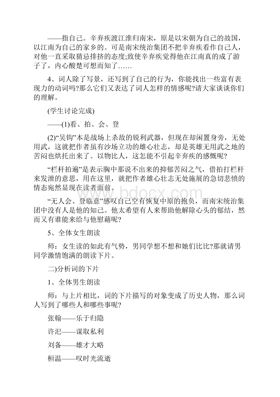 《水龙吟登建康赏心亭》教学设计.docx_第3页