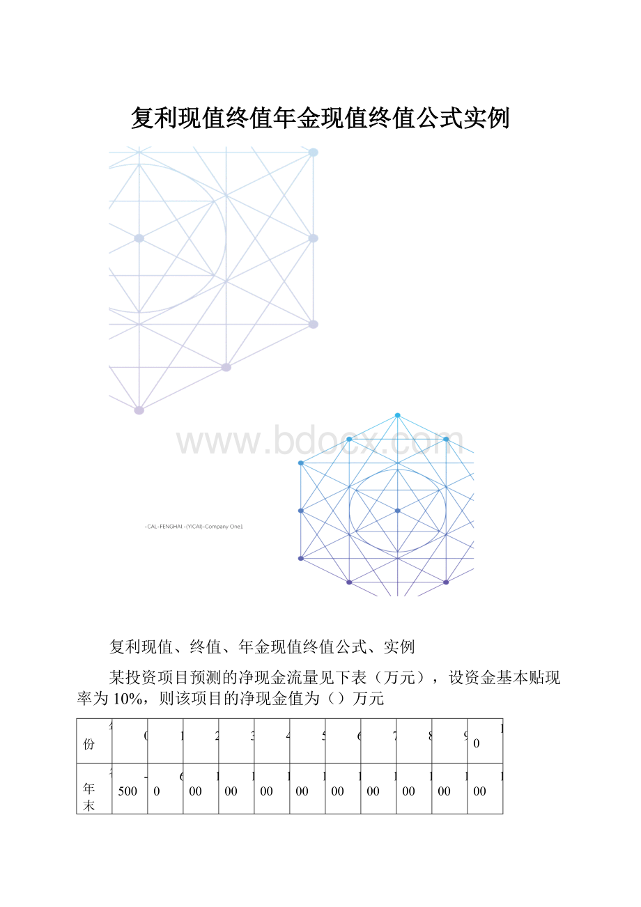 复利现值终值年金现值终值公式实例.docx_第1页