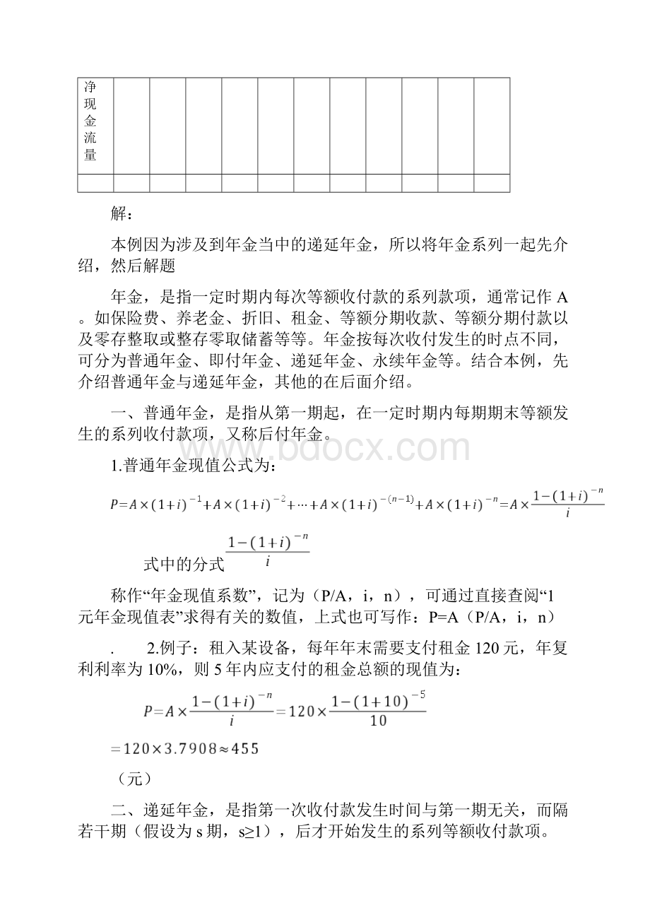 复利现值终值年金现值终值公式实例.docx_第2页