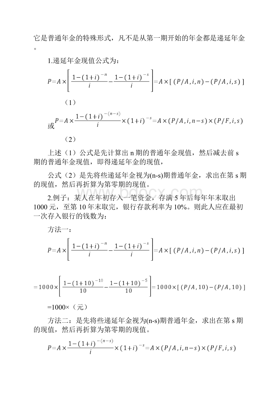 复利现值终值年金现值终值公式实例.docx_第3页