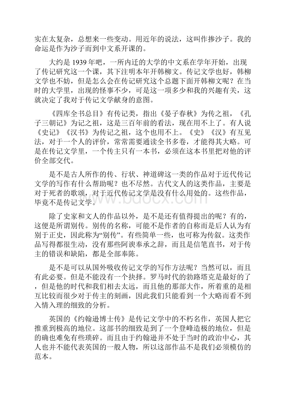 全国通用版版高考语文一轮复习专题十一实用类文本二传记阅读第3讲传记主观题考法研究为什么.docx_第3页