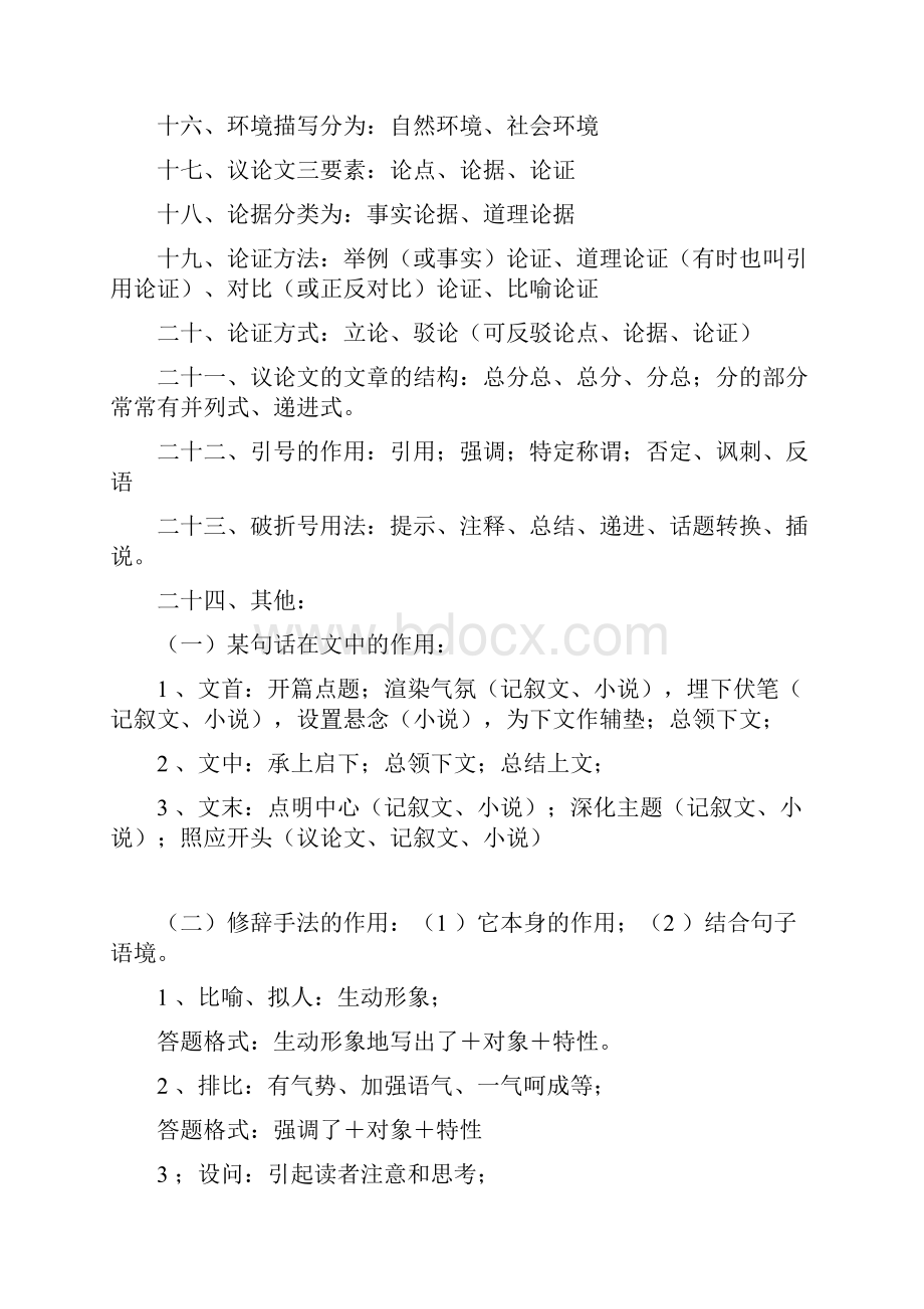 高中语文答题方法多种版本精心总结免费无水印.docx_第2页