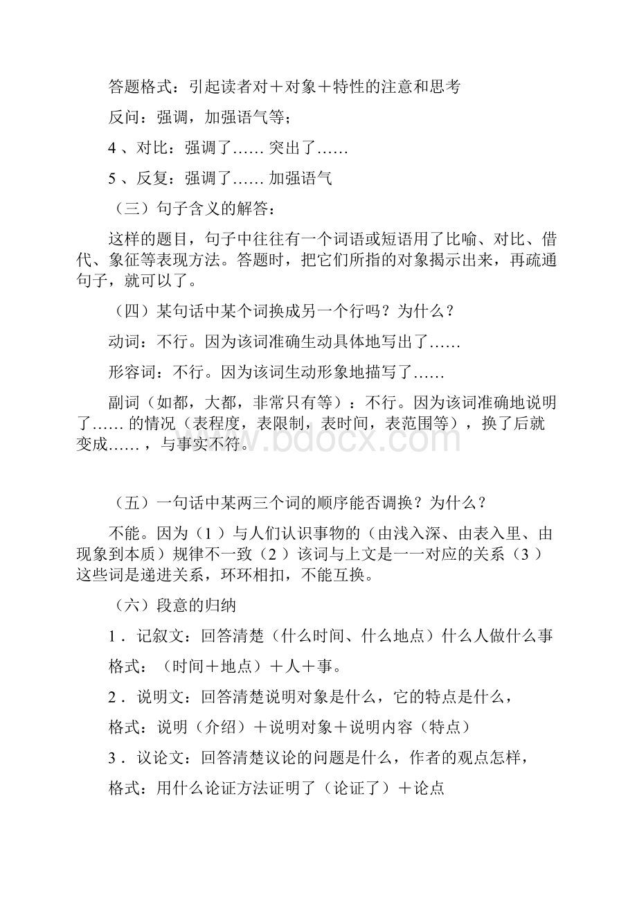 高中语文答题方法多种版本精心总结免费无水印.docx_第3页