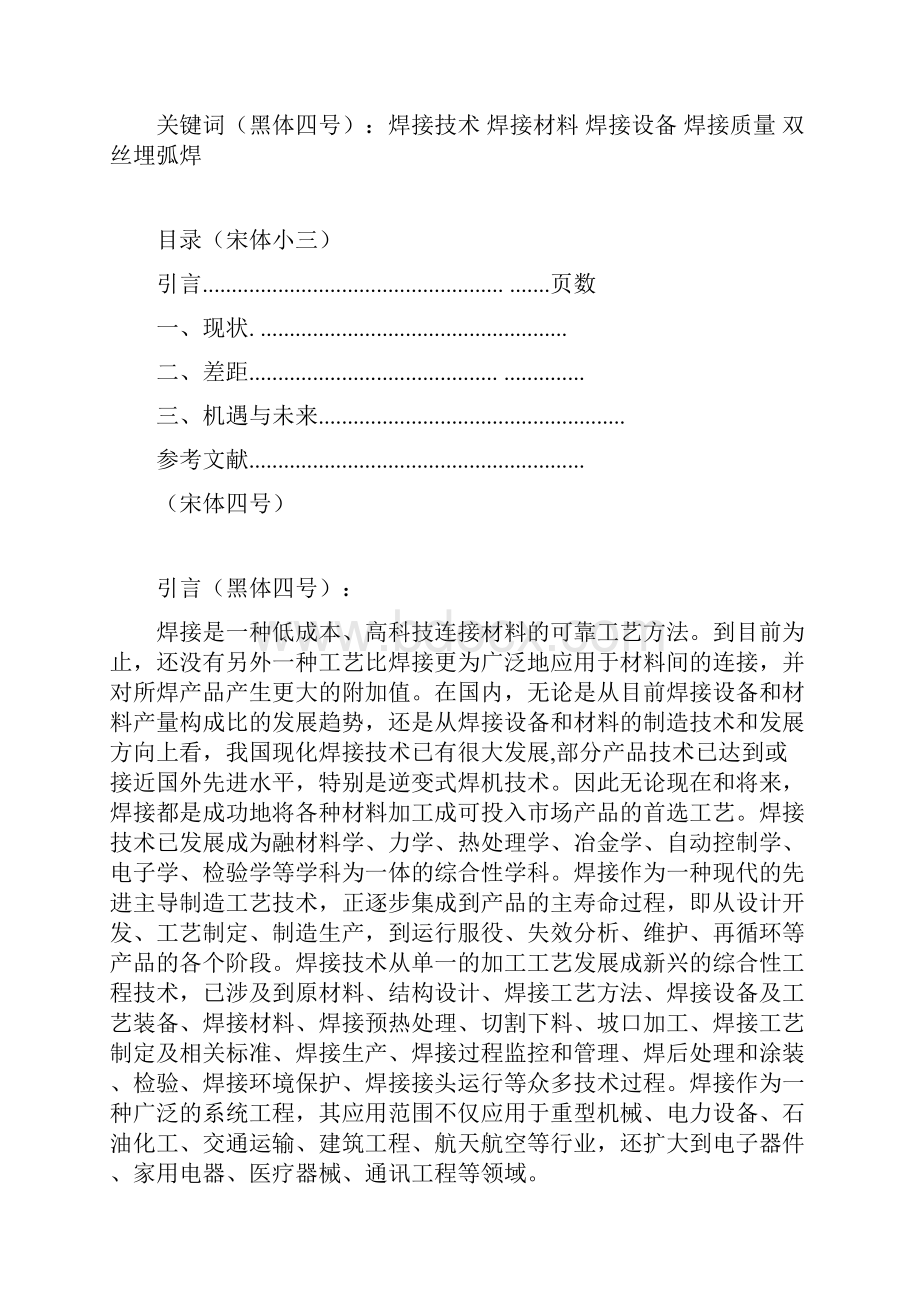 维修电工技师高级技师论文文档格式.docx_第2页